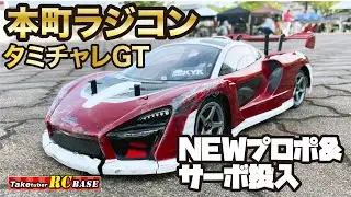 【RCレース】本町ラジコン タミチャレGT NEWプロポ&サーボ投入