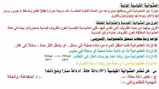 العشوائية القياسية والتغير في العشوائية