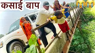 कसाई बाप लेलक बेटा के जान😭chunalal dhorba comedy 2025