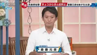 就任２日目の斎藤元彦兵庫県知事が「キャッチ+」スタジオ生出演