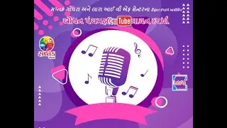 B-16; Name: Prajay Patel; Open Panchamahal Youtube Singing Competition; Group: Above15