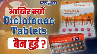 आखिर क्यों Diclofenac Tablets बैन हुई ? Indian Medicine Banned | Killer of Vultures | KGS IAS Hindi