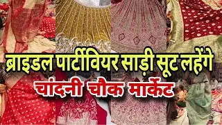 शादी की फुल शॉपिंग 🛍️ | chandni chowk market delhi | katra shahanshai |silk banarsi saree