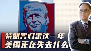 特朗普重返白宫一年，战火外交撕裂西方，盟友转身向东，中国的机会来了