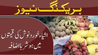 Price Control Committees Inactive, Sharp Rise In Food Prices | GOLD NEWS | 13 MAR 2024