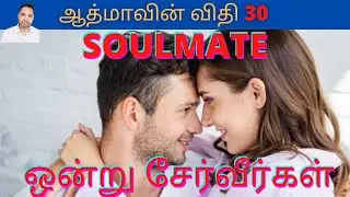 Soulmate