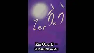 Zer0.x.0 - Сквозняк зимы