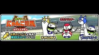 Fastest Cat Alive! JRA Collab Speed Up (M) Combo! - The Battle Cats