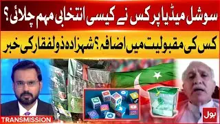 General Elections 2024| Political Parties Campaign Through Social Media | Shehzada Zulfiqar Analysis