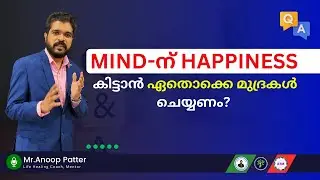 മനസ്സിന് സന്തോഷം നേടാൻ | Mind Happiness Process | Anoop Patter | Life Healing Hub
