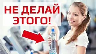 Можно ли пить воду во время тренировки? Вода на тренировке. Польза или вред