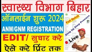 BNRC REGISTRATION PROCESS | anm gnm form edit kaisa kare| BNRC ANM&GNM notice/Bihar anm registration