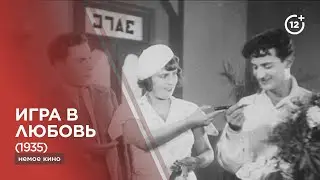 Игра в любовь | Məhəbbət oyunu (1935)  - səssiz film