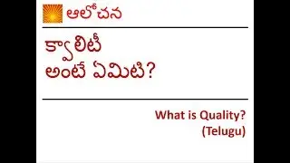 What is Quality? (Telugu)