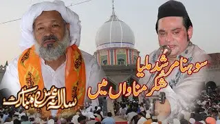 Sona Murshad Milya Shukar Manwa Ma 2017 Abid Mehar Ali Qawwal Astana Alia Qadri Noshahi Jhumra ctiy
