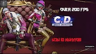 Путь к топам в Creative Destruction#2