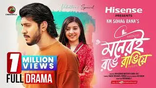 Moneri Ronge Rangiye | Valentine Special Drama | Tawsif Mahbub | Porshi | KM Sohag Rana | New Natok