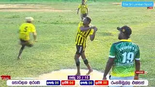 අවසන් පන්දුව තෙක්ම උණුසුම් වුනු තොටළඟ අරුණ VS රංගම්මුල්ල එක්සත් පන්දුවාර 20 අවසන් මහා තරඟය 2025