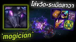 MVP HoN Thailand 【Magmus】- `magician` 