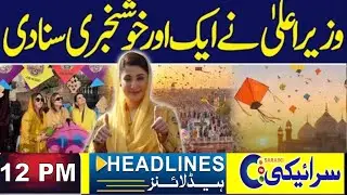 saraiki  headline news | 12 PM | 09 Feb 2026 | saraikitv