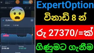 Expert Option Real Account Live Trading Sinhala.