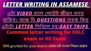 letter writing in Assamese//easy trips for letter writing//formal letter writing in Assamese//