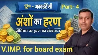 12th- Accountancy, Forfeiture of shares- J.E. of Forfeiture#long #longvideo #accounting #education