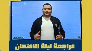 مراجعة ليلة الامتحان ساينس رابعة ابتدائى لغات - Concept 2,3 ترم اول 🔥💣💣