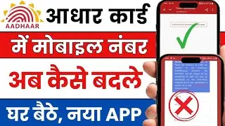 aadhar card mobile number chenge घर बैठे : post Info how to update mobile number aadhar card