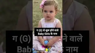 Baby Girl Names Starting with Alphabet G With Meaning