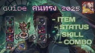 Asura Online : สอนเล่นคนทรง เล่นง่ายสบายใจ😄#คนทรง อสุรา
