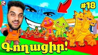 Գողացիր Բրեինրոտներին Ցունամիից! Roblox Hayeren