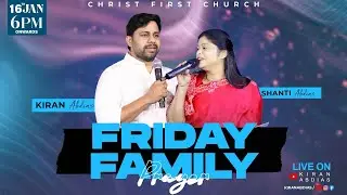 Jan 16th | Friday Family Prayer - కుటుంబ ప్రార్థన| Healing | Online | Kiran Abdias | Shanti Abdias |