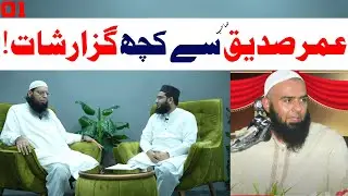 Kia Ulama e Ahl e Hadess Nasbi hain? Reply to Umar Siddiq sb about Husaini Yazeedi Taqseem
