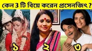 Why did Prosenjit marry 3 times? Prosenjit Chatterjee marriage||