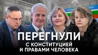 &laquo;Перегнули с конституцией и правами человека&raquo; / 39 сессия Псковского областного Собрания/ Эхо Псковы