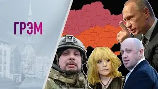 Грэм: сценарии конца Путина, прицел на Пугачеву, дело Татарского. Гости эфира: Крашенинников, Резник