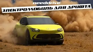 ЭЛЕКТРИЧЕСКИЙ КРОССОВЕР ДЛЯ ДРИФТА / Genesis GV60 2022