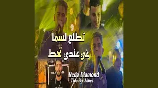 تطلع لسما غي عندي تحط