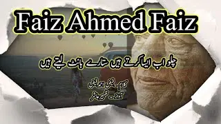 Bazm e Adab | Faiz Ahmed Faiz | Urdu Poetry | Hindi Poetry | Sitary Bant Laty Hain