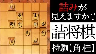 これは難問です【詰将棋】