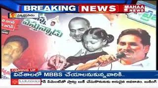YS Jagan Speech In Kakinada | Padayatra In Kakinada | Mahaa News