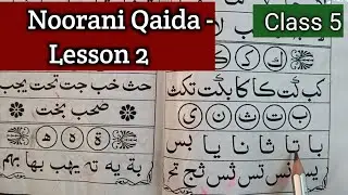 Noorani qaida Lesson no-2 class 5 |Arabic letter ko kese jode |Learn Qur&rsquo;an &ndash; Basics #nooraniqaida 