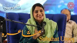 Sabahat Urooj | Mushaira | 5th Multan Literary Festival | Arts Council of Pakistan, Karachi