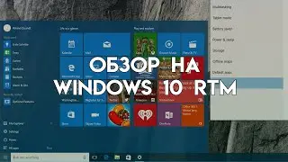 Обзор на Windows 10 RTM (2025)