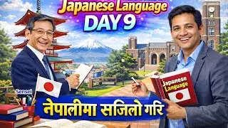जापानीज भाषा कक्षा ( day 9  )  Japanese language in nepali | ssw | N5 level  by edufun academy