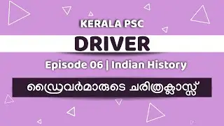 Most Repeated Indian History Questions! Kerala PSC Driver Exam 2025 | Episode 06