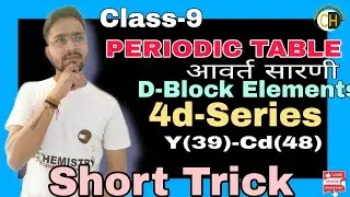D-Block Elements | |4d-Series | Periodic Table | आवर्त सारणी | Short Trick #science #chemistry