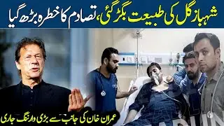 Shahbaz Gill Moved To PIMS Hospital In Critical Condition | Imran Khan PTI Warn | Shahbaz Sharif
