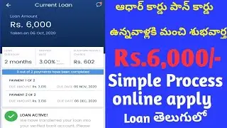 instant Personal Loan Smartcoin  second loan approval Rs.4,000/- full details Telugu